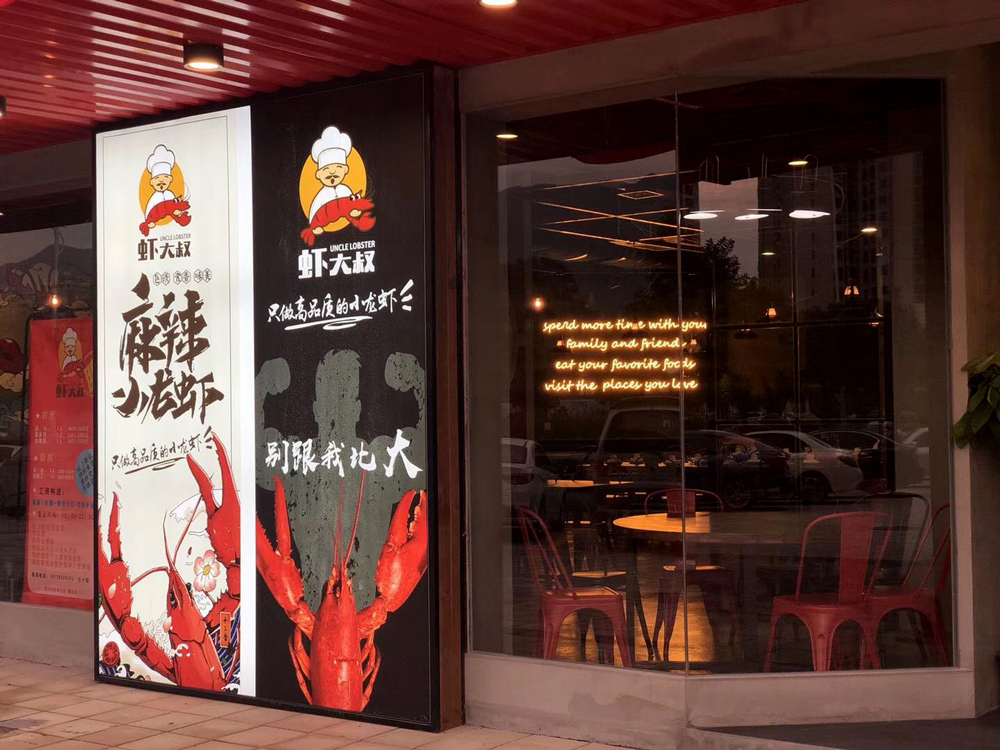 16肇庆虾大叔音乐餐吧201903